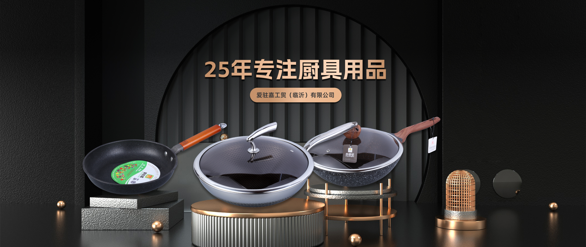 25年专注厨房用具