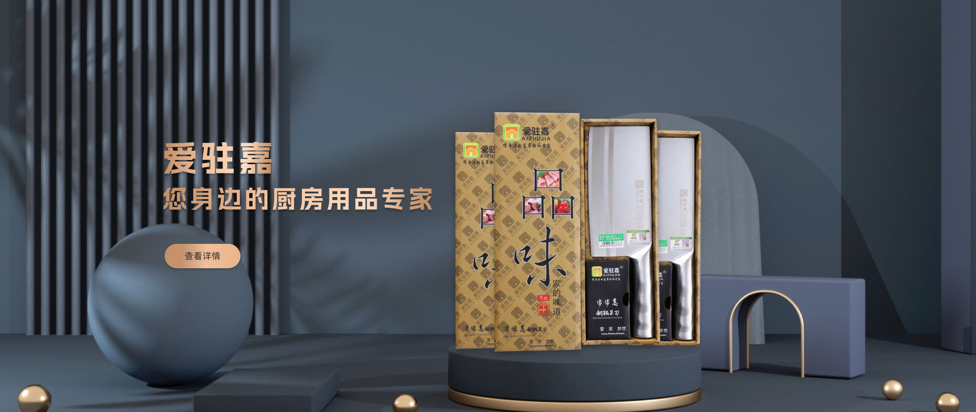 爱驻嘉-厨房用品专家
